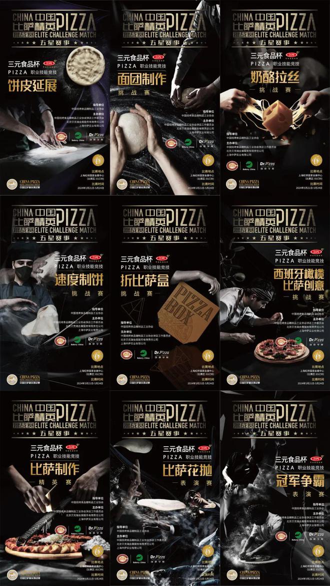 AG九游會(huì )2025中國比薩精英挑戰賽全面啟動(dòng)！誠招贊助合作伙伴！(圖4)