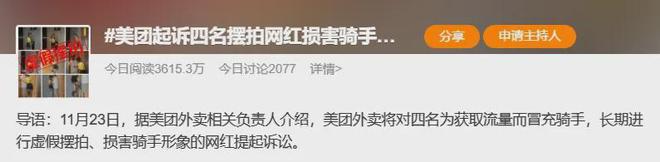 AG九游會(huì )·「中國」官方網(wǎng)站比“外賣(mài)媛”還炸裂！網(wǎng)紅擦邊營(yíng)銷(xiāo)惹怒美團(圖8)