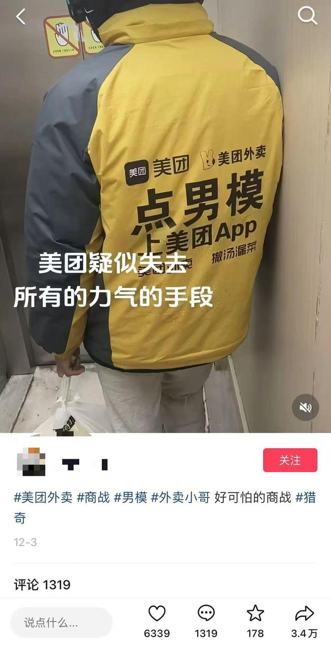 AG九游會(huì )·「中國」官方網(wǎng)站美團外賣(mài)可以“點(diǎn)男?！?？美團忍不了了