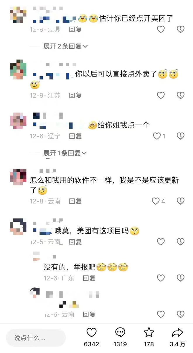 AG九游會(huì )·「中國」官方網(wǎng)站美團外賣(mài)可以“點(diǎn)男?！?？美團忍不了了(圖2)
