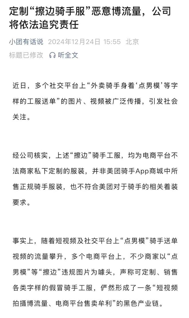 AG九游會(huì )·「中國」官方網(wǎng)站美團外賣(mài)可以“點(diǎn)男?！?？美團忍不了了(圖3)