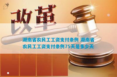 AG九游會(huì )·「中國」官方網(wǎng)站湖南農民工欠薪怎么辦(圖2)