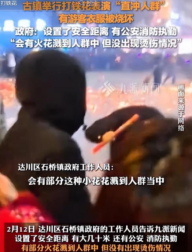 AG九游會(huì )·「中國」官方網(wǎng)站打鐵花失誤后續官方回應設置有安全距離！人群越過(guò)警戒線(xiàn)(圖3)